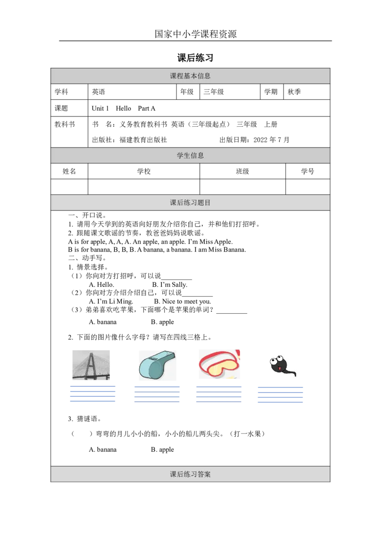1Unit1HelloPartA_国家课_课后练习_26春四年级上下册人教版_四上英语合集人教版PEP英语四年级上册新教材（教学视频+课件+动画+音频+练习+教案）_17练习资料_《小学英语》