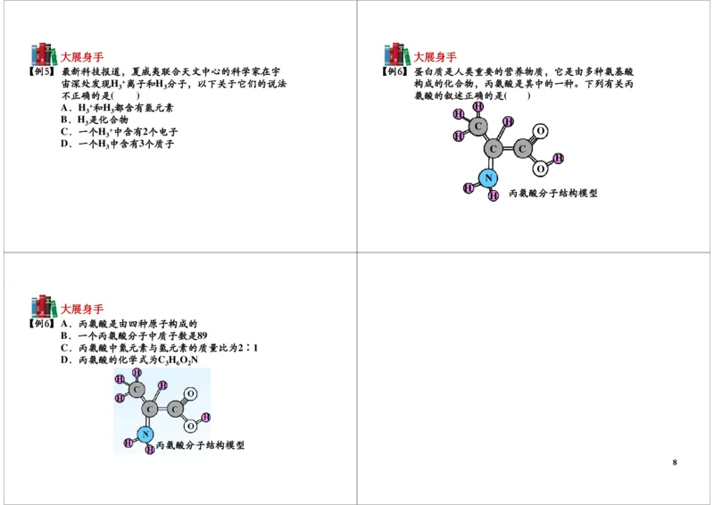 常见化学符号的规范性应用（元素符号周围数值的含义、化学式的意义）_初中化学_01.人教版初中化学_03.初中化学专项视频_104302013学年秋季初三化学满分冲刺班15讲