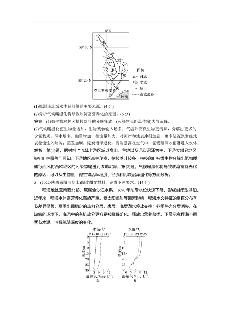2023年高考地理二轮复习（新高考版）第1部分专题突破专题14微专题26　水体富营养化_9.2025地理总复习_2023年新高考复习资料_二轮复习_2023年高考地理二轮复习讲义+课件（新高考版）