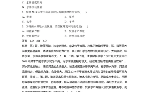 2023年高考地理二轮复习（新高考版）第1部分专题突破专题14微专题26　水体富营养化_9.2025地理总复习_2023年新高考复习资料_二轮复习_2023年高考地理二轮复习讲义+课件（新高考版）