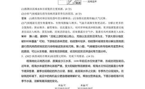 2023年高考地理二轮复习（新高考版）第1部分专题突破专题14微专题26　水体富营养化_9.2025地理总复习_2023年新高考复习资料_二轮复习_2023年高考地理二轮复习讲义+课件（新高考版）