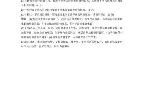 2023年高考地理二轮复习（新高考版）第1部分专题突破专题14微专题26　水体富营养化_9.2025地理总复习_2023年新高考复习资料_二轮复习_2023年高考地理二轮复习讲义+课件（新高考版）