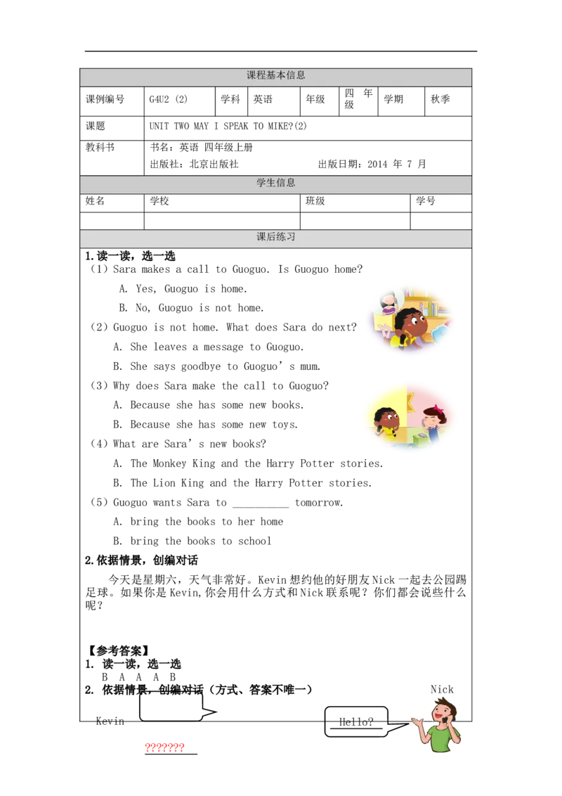 0914四年级英语(北京版)UNIT+TWO+MAY+I+SPEAK+TO+MIKE(2)4课后练习_26春四年级上下册人教版_四上英语合集人教版PEP英语四年级上册新教材（教学视频+课件+动画+音频+练习+教案）_17练习资料