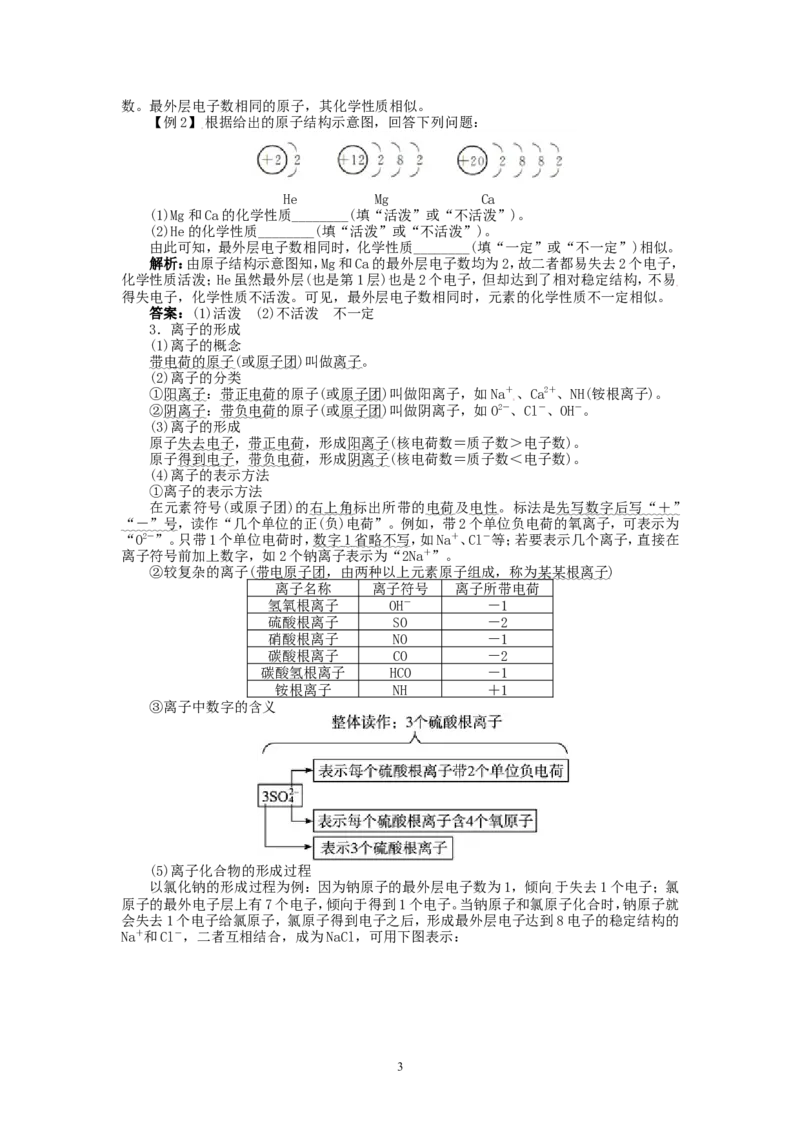 新人教版九年级化学上册例题精讲：第3单元课题2原子的结构_初中化学_01.人教版初中化学_01.初中化学课件PPT--教案--试题_初中化学全套_化学教案