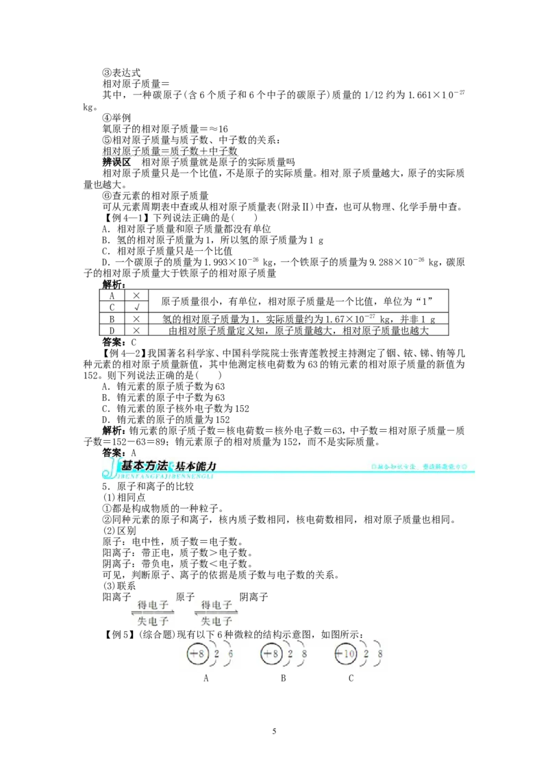新人教版九年级化学上册例题精讲：第3单元课题2原子的结构_初中化学_01.人教版初中化学_01.初中化学课件PPT--教案--试题_初中化学全套_化学教案