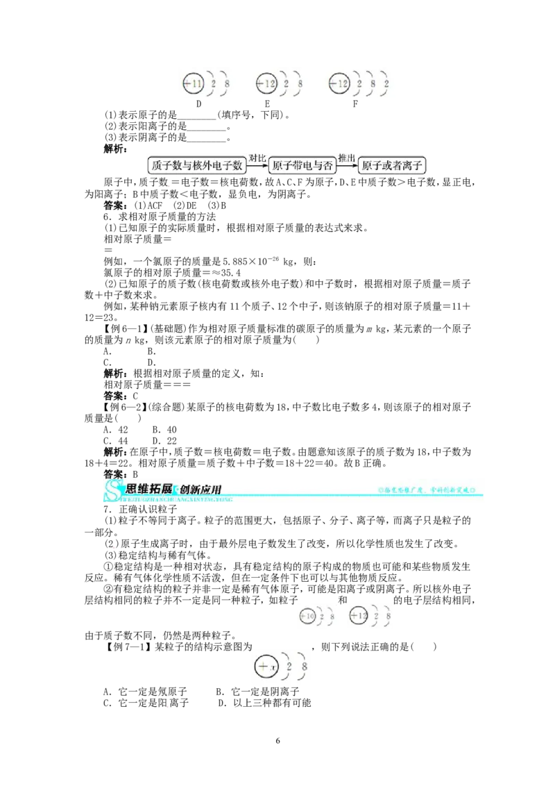 新人教版九年级化学上册例题精讲：第3单元课题2原子的结构_初中化学_01.人教版初中化学_01.初中化学课件PPT--教案--试题_初中化学全套_化学教案