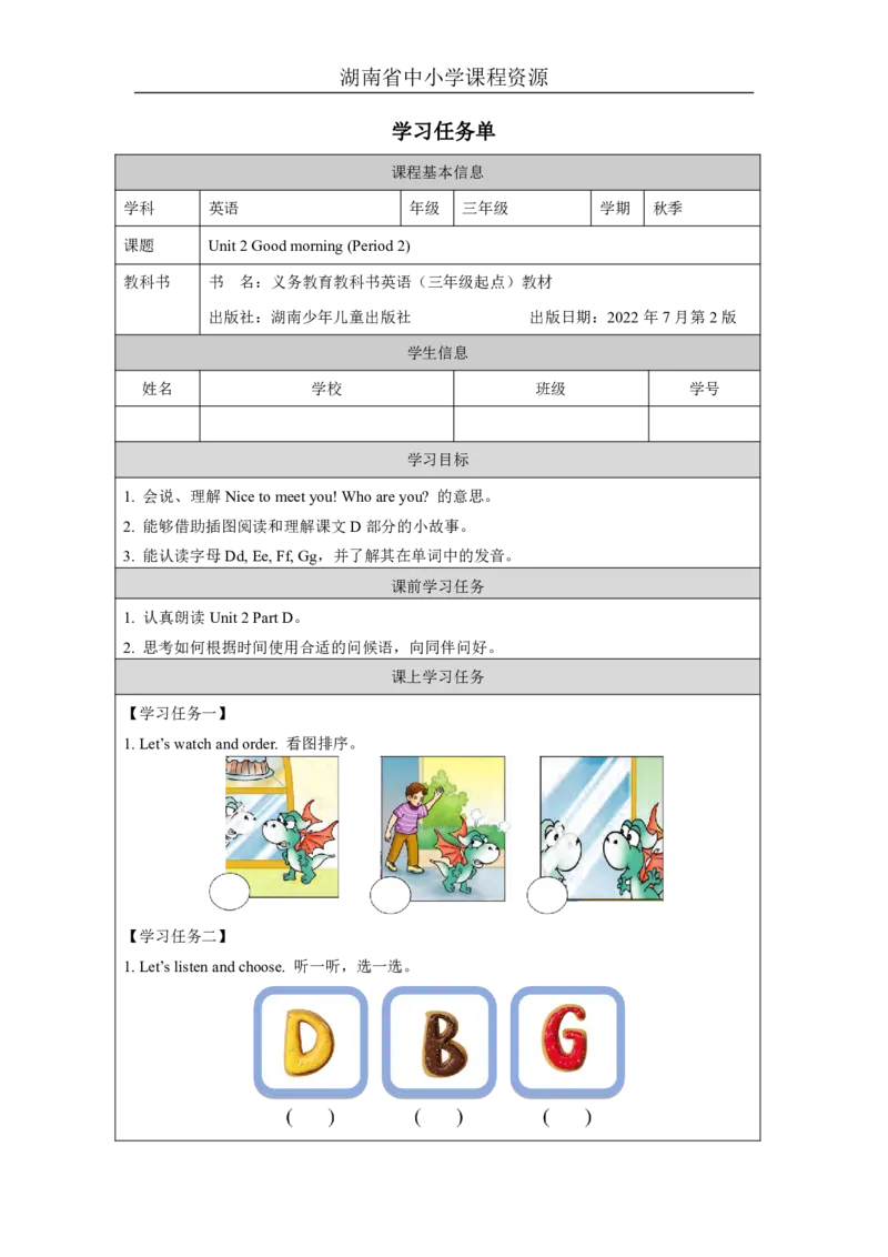 4Unit2GoodmorningLesson2_国家课_学习任务单_26春四年级上下册人教版_四上英语合集人教版PEP英语四年级上册新教材（教学视频+课件+动画+音频+练习+教案）_17练习资料_《小学英语》