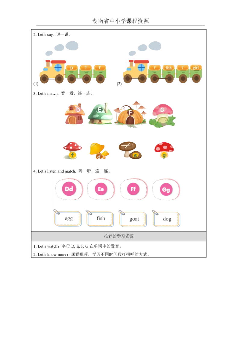 4Unit2GoodmorningLesson2_国家课_学习任务单_26春四年级上下册人教版_四上英语合集人教版PEP英语四年级上册新教材（教学视频+课件+动画+音频+练习+教案）_17练习资料_《小学英语》