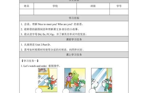 4Unit2GoodmorningLesson2_国家课_学习任务单_26春四年级上下册人教版_四上英语合集人教版PEP英语四年级上册新教材（教学视频+课件+动画+音频+练习+教案）_17练习资料_《小学英语》