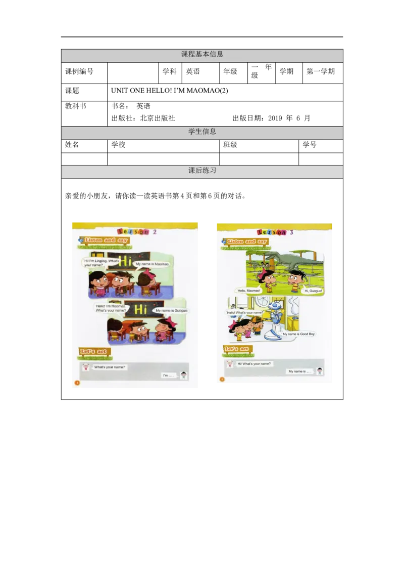 0903一年级英语(北京版)UNIT+ONE+HELLO,+I'M+MAOMAO.(2)-4练习题_26春四年级上下册人教版_四上英语合集人教版PEP英语四年级上册新教材（教学视频+课件+动画+音频+练习+教案）_17练习资料