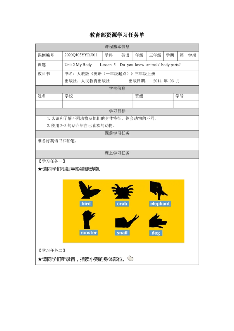 0924三年级英语(人教版)Unit+2+My+Body+第五课时-3学习任务单_26春四年级上下册人教版_四上英语合集人教版PEP英语四年级上册新教材（教学视频+课件+动画+音频+练习+教案）_17练习资料