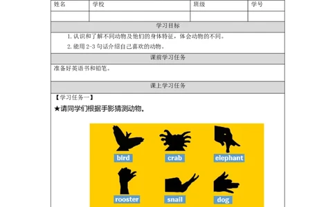 0924三年级英语(人教版)Unit+2+My+Body+第五课时-3学习任务单_26春四年级上下册人教版_四上英语合集人教版PEP英语四年级上册新教材（教学视频+课件+动画+音频+练习+教案）_17练习资料