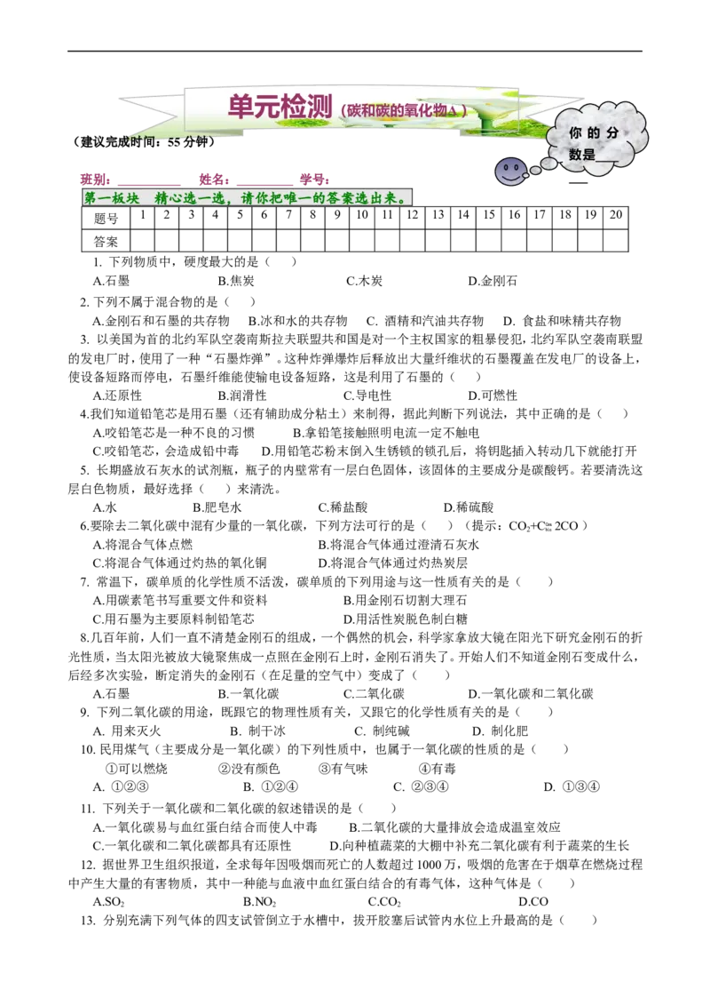单元检测（6A）_初中化学_01.人教版初中化学_01.初中化学课件PPT--教案--试题_初中化学18年试卷_人教版九年级化学上册2018_九年化学（人教版上册）练习册人(全单元期中期末)