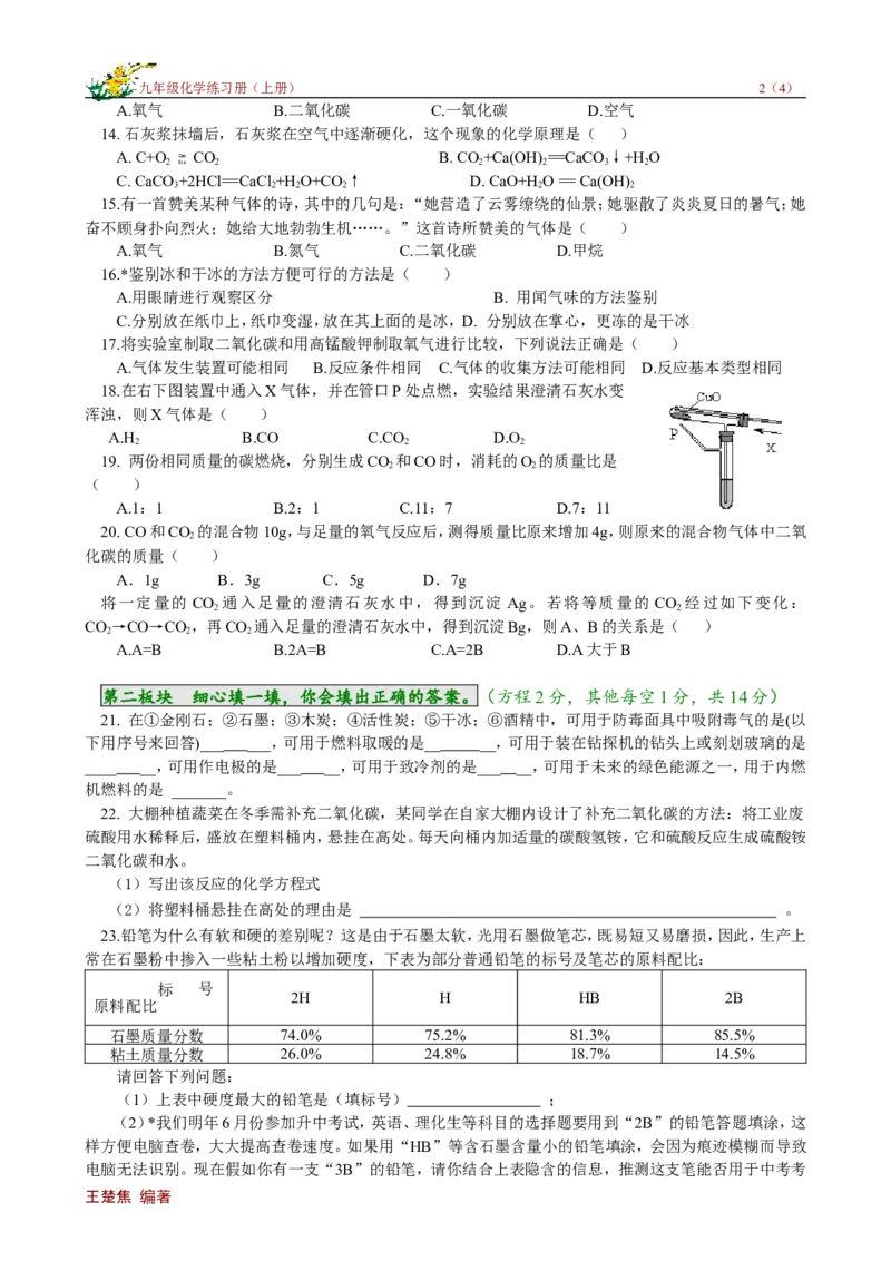 单元检测（6A）_初中化学_01.人教版初中化学_01.初中化学课件PPT--教案--试题_初中化学18年试卷_人教版九年级化学上册2018_九年化学（人教版上册）练习册人(全单元期中期末)
