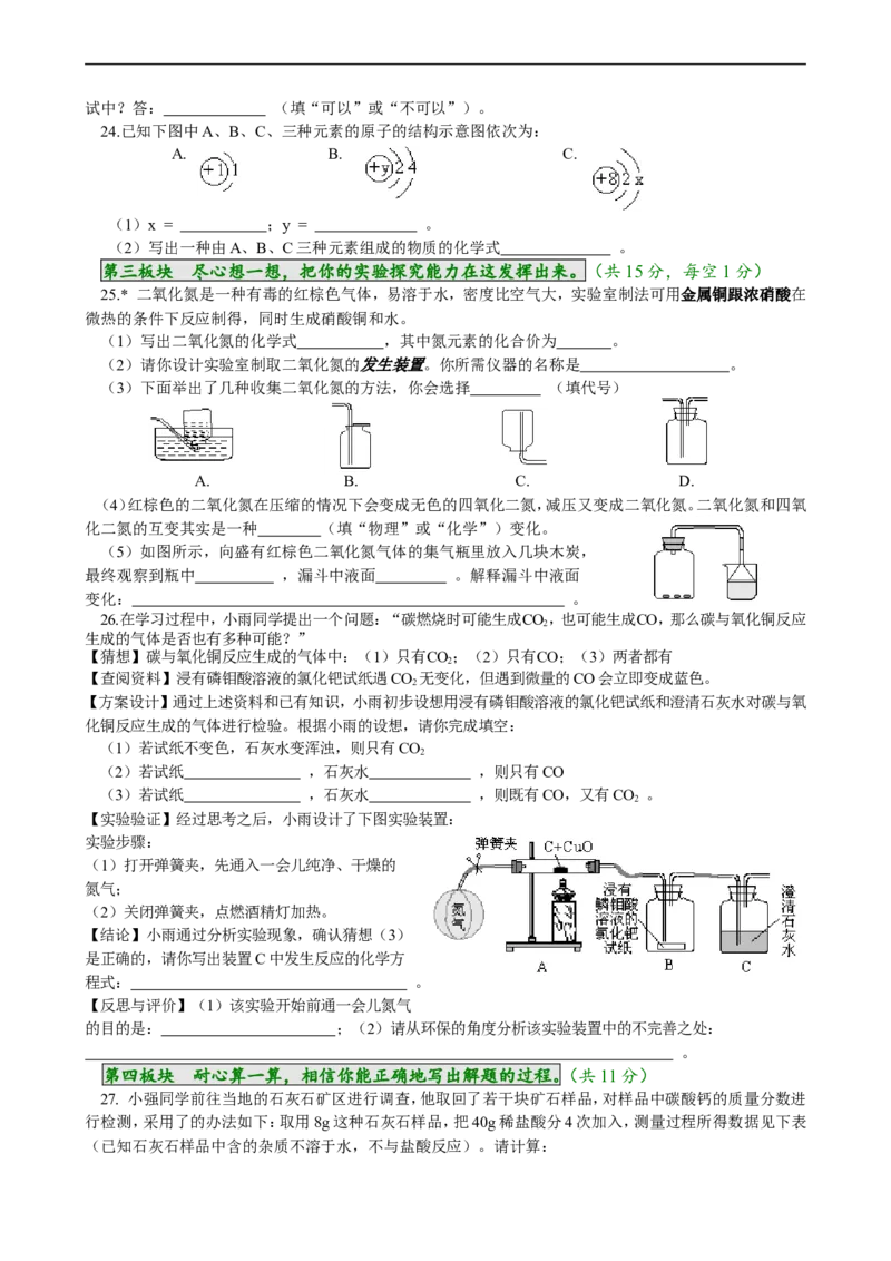 单元检测（6A）_初中化学_01.人教版初中化学_01.初中化学课件PPT--教案--试题_初中化学18年试卷_人教版九年级化学上册2018_九年化学（人教版上册）练习册人(全单元期中期末)