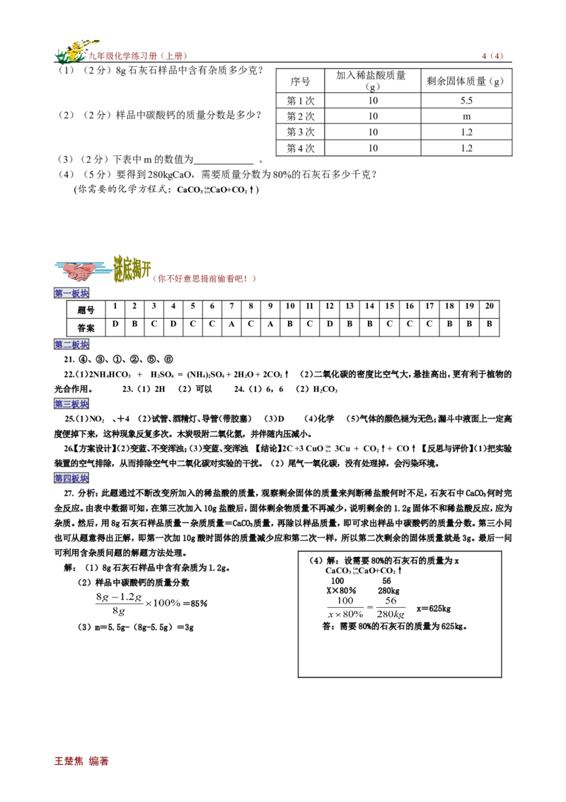 单元检测（6A）_初中化学_01.人教版初中化学_01.初中化学课件PPT--教案--试题_初中化学18年试卷_人教版九年级化学上册2018_九年化学（人教版上册）练习册人(全单元期中期末)