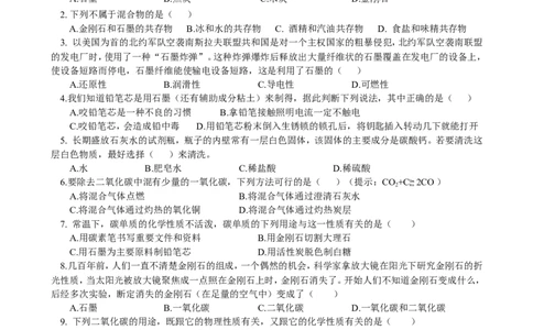 单元检测（6A）_初中化学_01.人教版初中化学_01.初中化学课件PPT--教案--试题_初中化学18年试卷_人教版九年级化学上册2018_九年化学（人教版上册）练习册人(全单元期中期末)