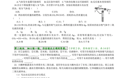 单元检测（6A）_初中化学_01.人教版初中化学_01.初中化学课件PPT--教案--试题_初中化学18年试卷_人教版九年级化学上册2018_九年化学（人教版上册）练习册人(全单元期中期末)