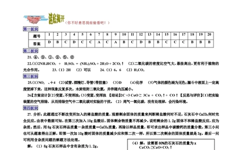 单元检测（6A）_初中化学_01.人教版初中化学_01.初中化学课件PPT--教案--试题_初中化学18年试卷_人教版九年级化学上册2018_九年化学（人教版上册）练习册人(全单元期中期末)