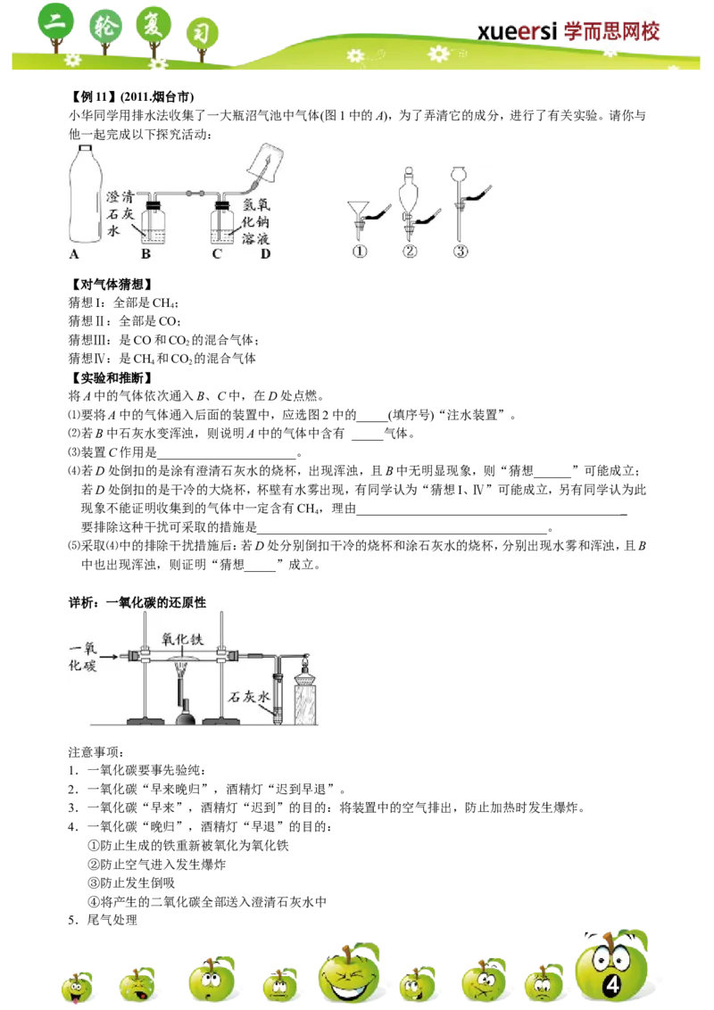 碳和碳的化合物_初中化学_01.人教版初中化学_03.初中化学专项视频_[4787]8-15+2012中考二轮：化学模块专题强化_第8讲碳和碳的化合物
