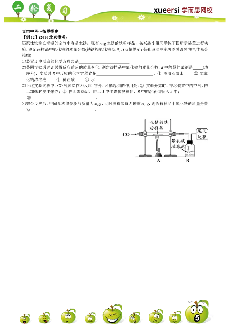 碳和碳的化合物_初中化学_01.人教版初中化学_03.初中化学专项视频_[4787]8-15+2012中考二轮：化学模块专题强化_第8讲碳和碳的化合物