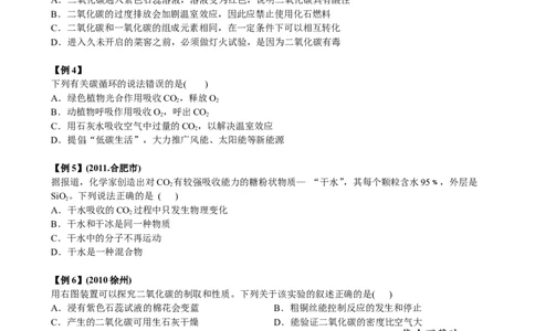 碳和碳的化合物_初中化学_01.人教版初中化学_03.初中化学专项视频_[4787]8-15+2012中考二轮：化学模块专题强化_第8讲碳和碳的化合物