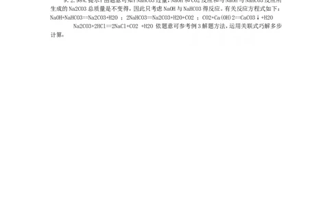 竞赛专题辅导7：根据化学方程式的计算_初中化学_01.人教版初中化学_01.初中化学课件PPT--教案--试题_初中化学全套_化学试题_初中化学竞赛专题辅导