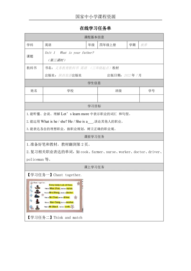 3Unit1WhatisyourfatherPartC_国家课_学习任务单_26春四年级上下册人教版_四上英语合集人教版PEP英语四年级上册新教材（教学视频+课件+动画+音频+练习+教案）_17练习资料_《小学英语》