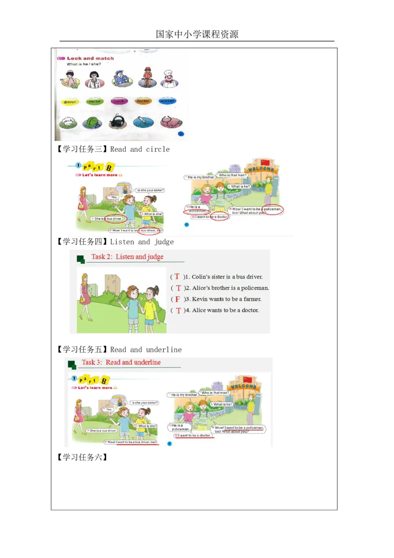 3Unit1WhatisyourfatherPartC_国家课_学习任务单_26春四年级上下册人教版_四上英语合集人教版PEP英语四年级上册新教材（教学视频+课件+动画+音频+练习+教案）_17练习资料_《小学英语》