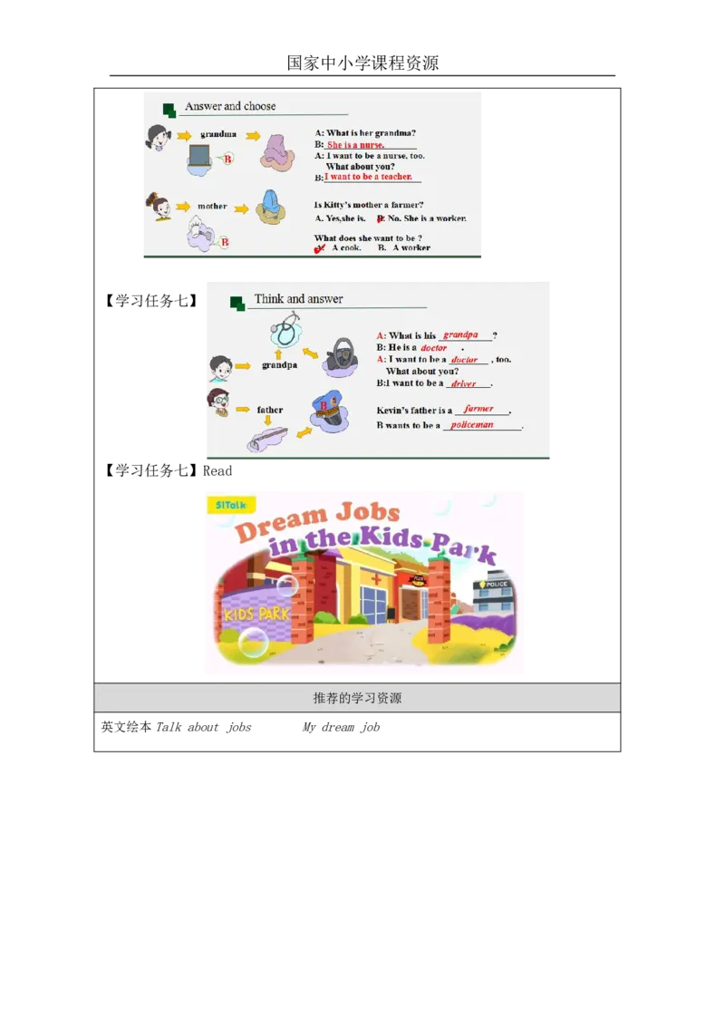 3Unit1WhatisyourfatherPartC_国家课_学习任务单_26春四年级上下册人教版_四上英语合集人教版PEP英语四年级上册新教材（教学视频+课件+动画+音频+练习+教案）_17练习资料_《小学英语》