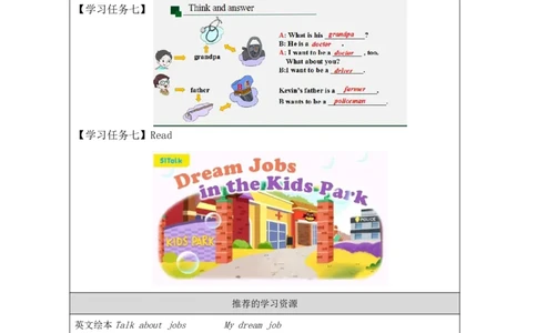 3Unit1WhatisyourfatherPartC_国家课_学习任务单_26春四年级上下册人教版_四上英语合集人教版PEP英语四年级上册新教材（教学视频+课件+动画+音频+练习+教案）_17练习资料_《小学英语》