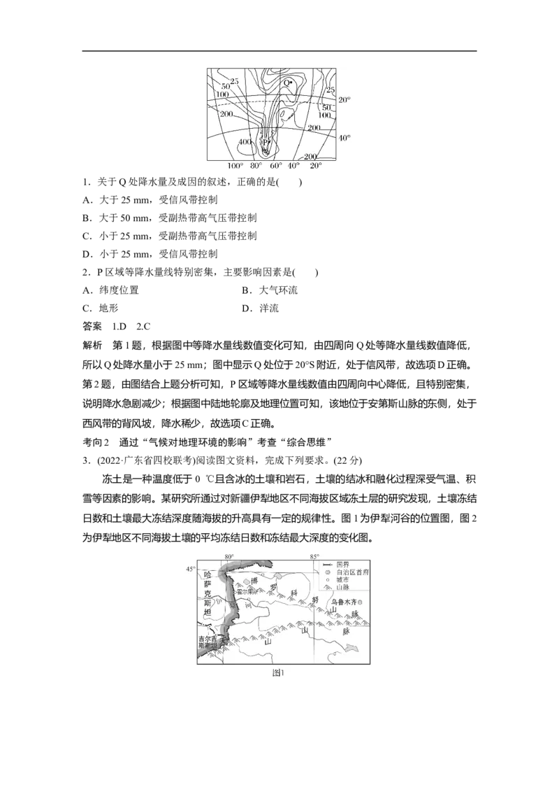 2023年高考地理二轮复习（新高考版）第1部分专题突破专题2考点4　气候_9.2025地理总复习_2023年新高考复习资料_二轮复习_2023年高考地理二轮复习讲义+课件（新高考版）