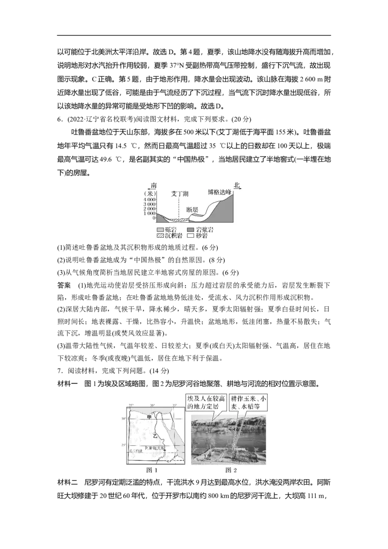 2023年高考地理二轮复习（新高考版）第1部分专题突破专题2考点4　气候_9.2025地理总复习_2023年新高考复习资料_二轮复习_2023年高考地理二轮复习讲义+课件（新高考版）