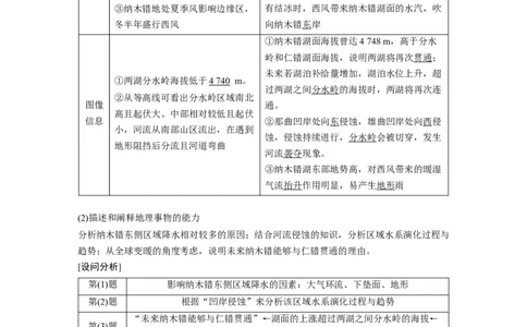 2023年高考地理二轮复习（新高考版）第1部分专题突破专题2考点4　气候_9.2025地理总复习_2023年新高考复习资料_二轮复习_2023年高考地理二轮复习讲义+课件（新高考版）
