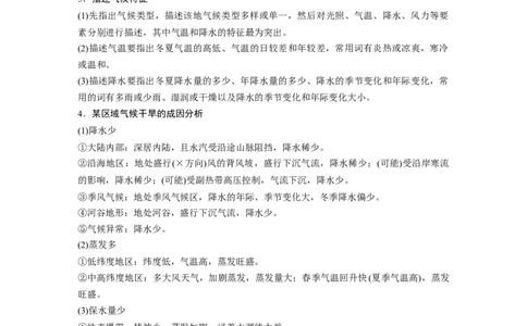 2023年高考地理二轮复习（新高考版）第1部分专题突破专题2考点4　气候_9.2025地理总复习_2023年新高考复习资料_二轮复习_2023年高考地理二轮复习讲义+课件（新高考版）