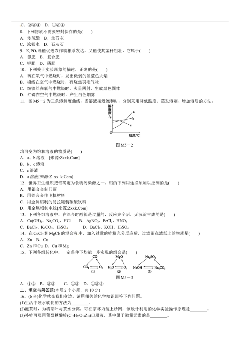 模拟试题（五）_初中化学_01.人教版初中化学_07.初中化学中考总复习_2017-2018人教版初中化学专题复习题型突破_2017-2018人教版初中化学专题复习模拟试卷5套（有答案）（5份打包）