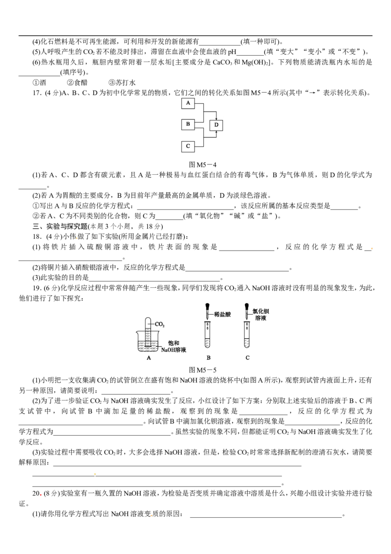 模拟试题（五）_初中化学_01.人教版初中化学_07.初中化学中考总复习_2017-2018人教版初中化学专题复习题型突破_2017-2018人教版初中化学专题复习模拟试卷5套（有答案）（5份打包）