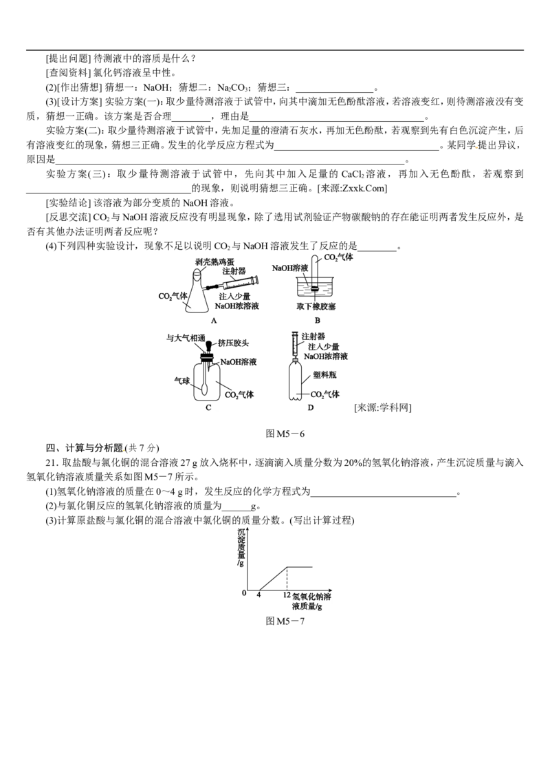 模拟试题（五）_初中化学_01.人教版初中化学_07.初中化学中考总复习_2017-2018人教版初中化学专题复习题型突破_2017-2018人教版初中化学专题复习模拟试卷5套（有答案）（5份打包）