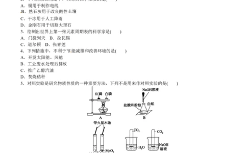 模拟试题（五）_初中化学_01.人教版初中化学_07.初中化学中考总复习_2017-2018人教版初中化学专题复习题型突破_2017-2018人教版初中化学专题复习模拟试卷5套（有答案）（5份打包）