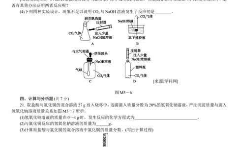 模拟试题（五）_初中化学_01.人教版初中化学_07.初中化学中考总复习_2017-2018人教版初中化学专题复习题型突破_2017-2018人教版初中化学专题复习模拟试卷5套（有答案）（5份打包）