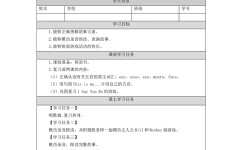 0923一年级英语（人教版）Unit2+Face（第三课时）-3任务单_26春四年级上下册人教版_四上英语合集人教版PEP英语四年级上册新教材（教学视频+课件+动画+音频+练习+教案）_17练习资料