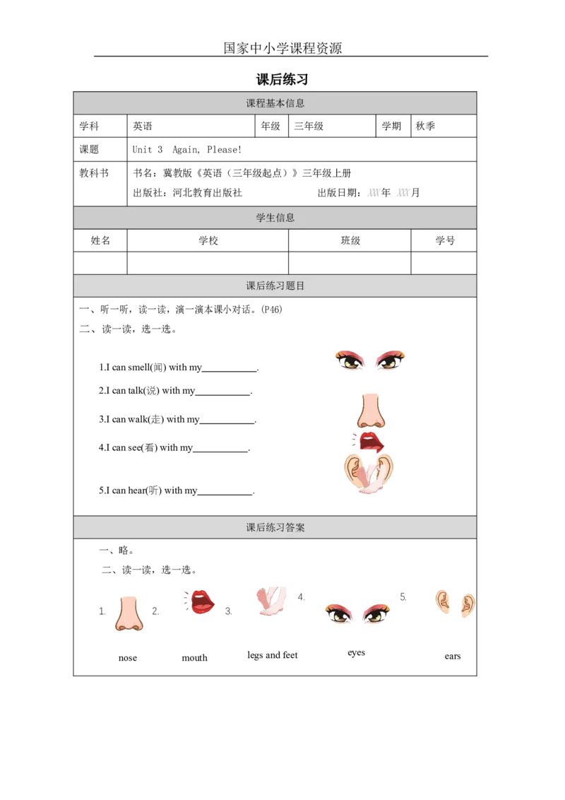 14Again,Please！_课后练习_26春四年级上下册人教版_四上英语合集人教版PEP英语四年级上册新教材（教学视频+课件+动画+音频+练习+教案）_17练习资料_小学英语（预习复习资料大礼包）