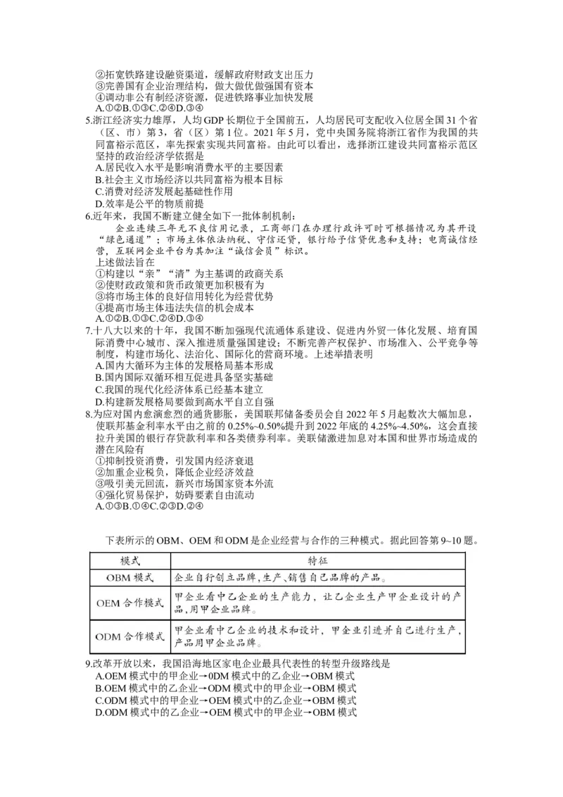 2023届内蒙古自治区呼和浩特市高三上学期质量普查调研考试（一模）政治_8.2025政治总复习_政治高考模拟题_老高考_2023年