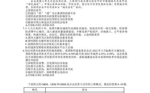2023届内蒙古自治区呼和浩特市高三上学期质量普查调研考试（一模）政治_8.2025政治总复习_政治高考模拟题_老高考_2023年