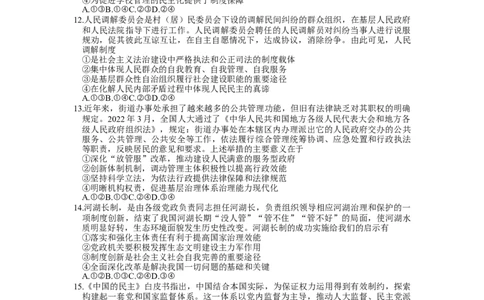 2023届内蒙古自治区呼和浩特市高三上学期质量普查调研考试（一模）政治_8.2025政治总复习_政治高考模拟题_老高考_2023年