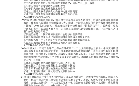 2023届内蒙古自治区呼和浩特市高三上学期质量普查调研考试（一模）政治_8.2025政治总复习_政治高考模拟题_老高考_2023年