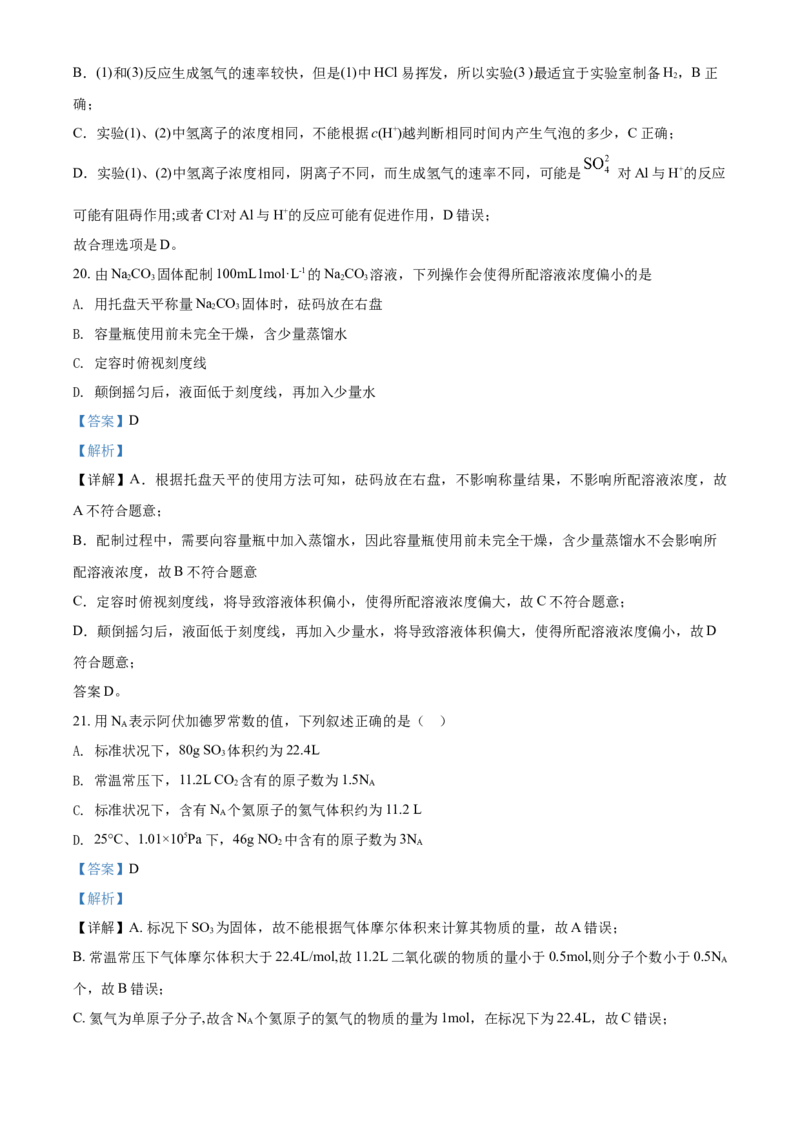 精品解析：河北省隆化存瑞中学2021-2022学年高一上学期第二次月考化学试题（解析版）_高化_2025春-人教版高中化学_01新版高中化学必修一_4.习题试卷_月考卷_第二次月考