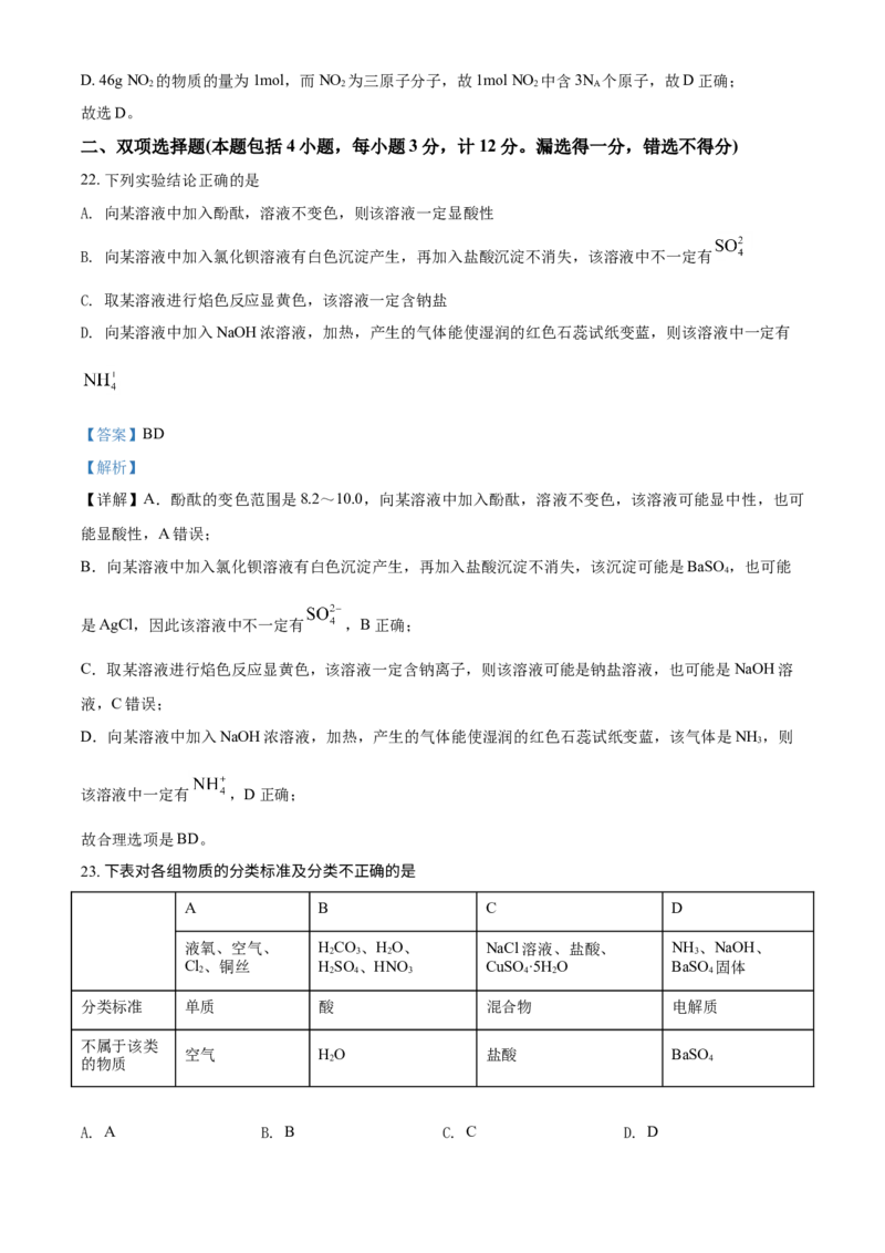 精品解析：河北省隆化存瑞中学2021-2022学年高一上学期第二次月考化学试题（解析版）_高化_2025春-人教版高中化学_01新版高中化学必修一_4.习题试卷_月考卷_第二次月考