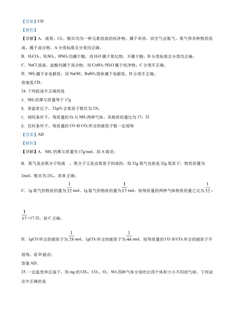 精品解析：河北省隆化存瑞中学2021-2022学年高一上学期第二次月考化学试题（解析版）_高化_2025春-人教版高中化学_01新版高中化学必修一_4.习题试卷_月考卷_第二次月考