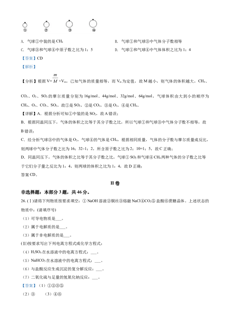 精品解析：河北省隆化存瑞中学2021-2022学年高一上学期第二次月考化学试题（解析版）_高化_2025春-人教版高中化学_01新版高中化学必修一_4.习题试卷_月考卷_第二次月考